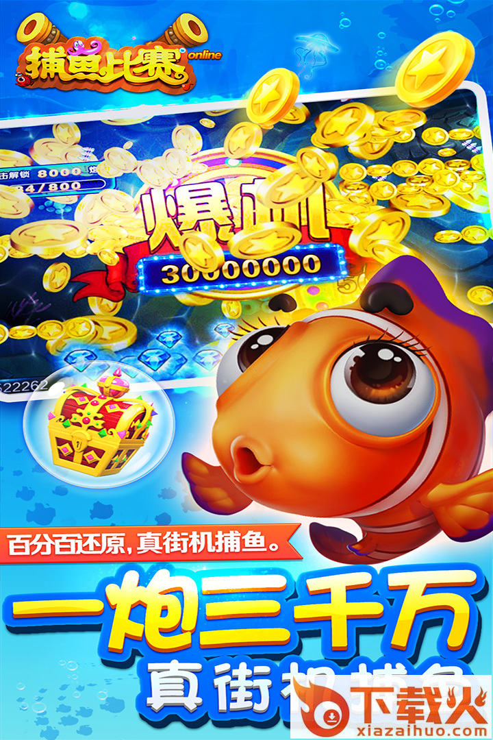 小玛丽捕鱼群龙版截图2