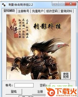 刺影传奇辅助 v2.2 绿色免费版 截图1