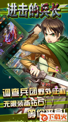 进击的兵长截图2