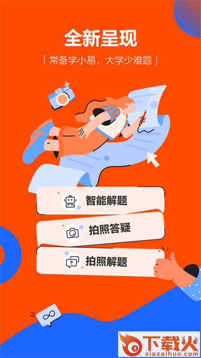学小易ios版 v2.3.0 iPhone版 截图1