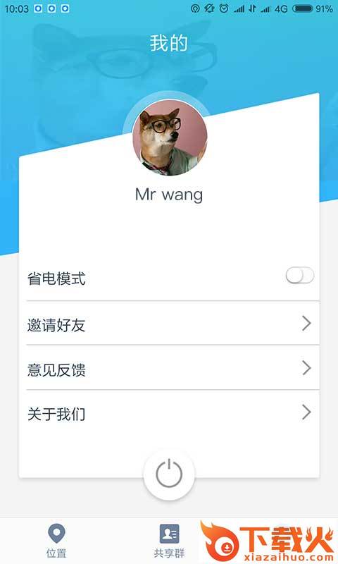 位置精灵安卓版下载截图2