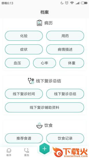 肾上线app v3.3.8 安卓版截图1