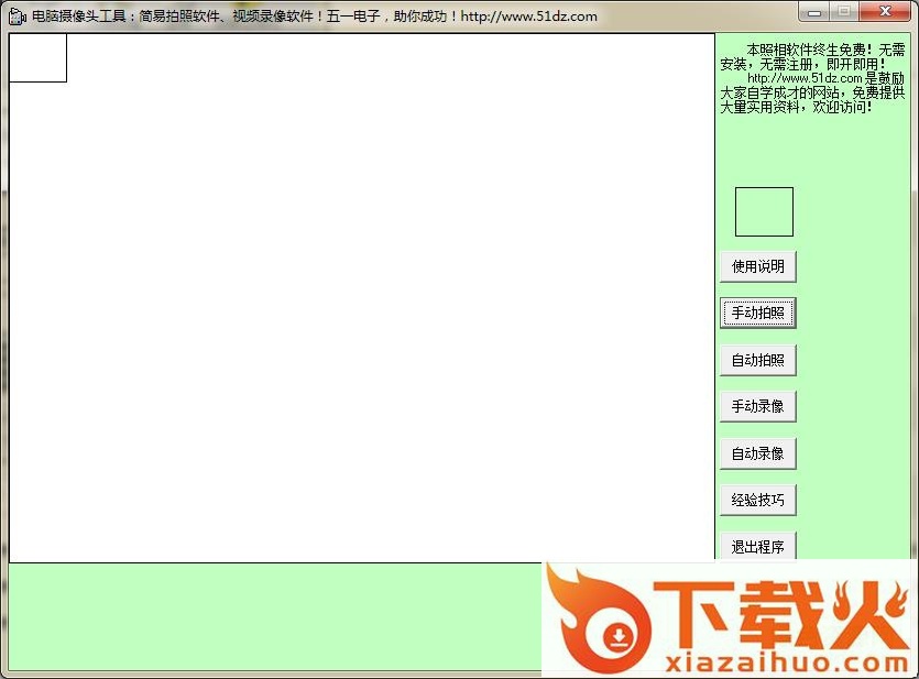 电脑摄像头拍照软件免费下载