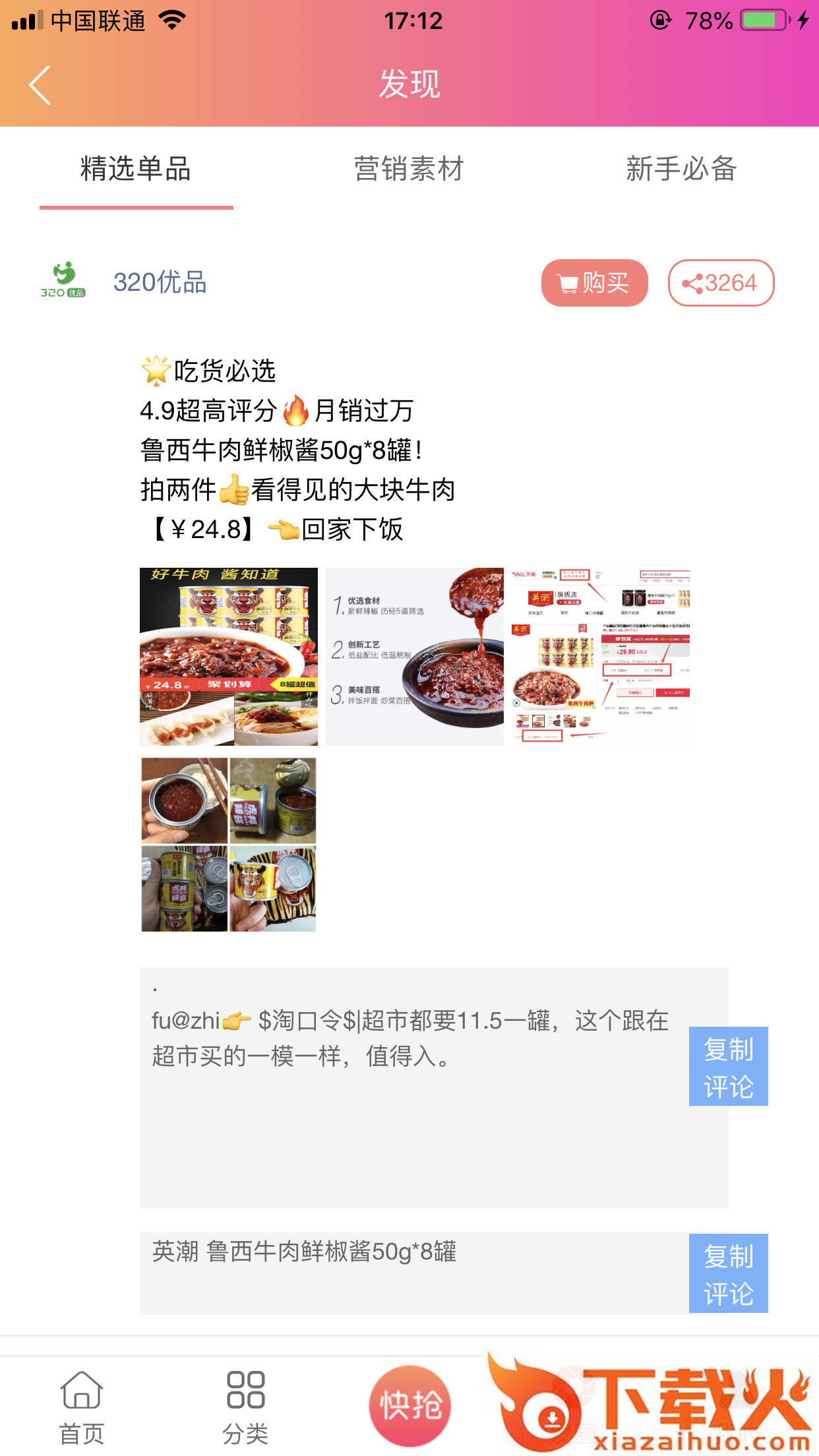 320优品app截图2