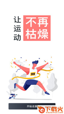 走财运―走路赚钱截图2