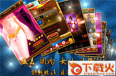 美姬大战单机版截图1