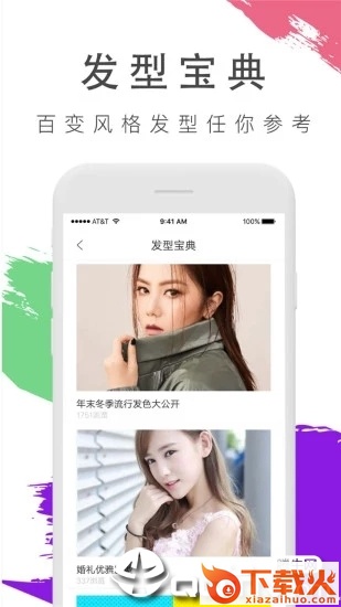 换发型照相机app截图2