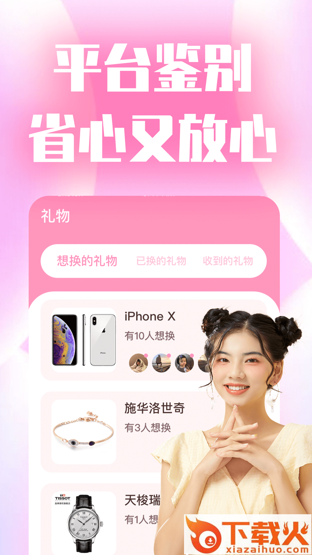 她礼截图1