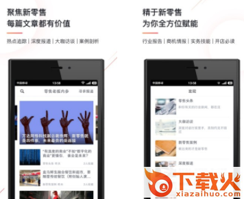 零售老板内参截图3