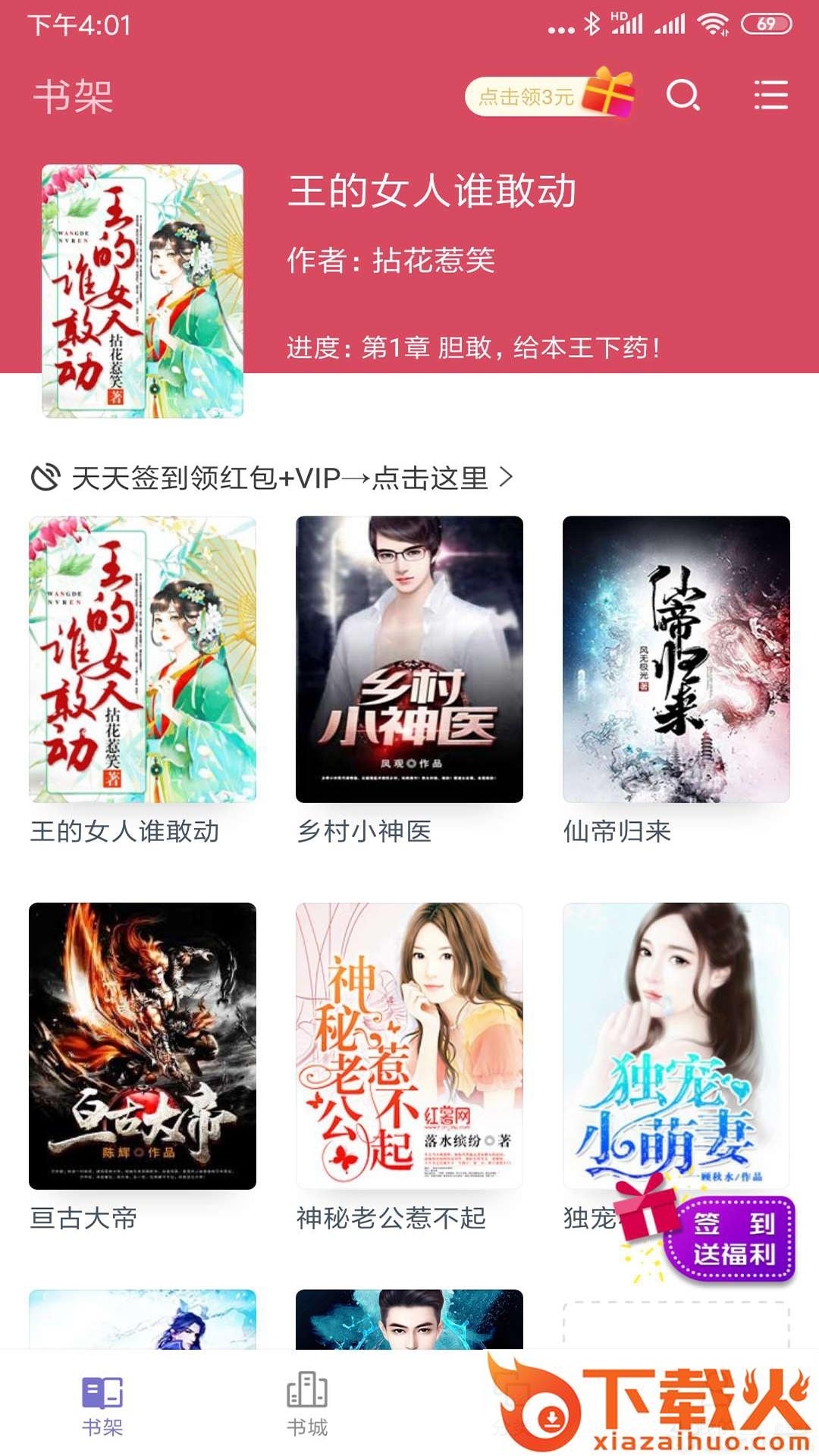 免费追书神器大全截图1