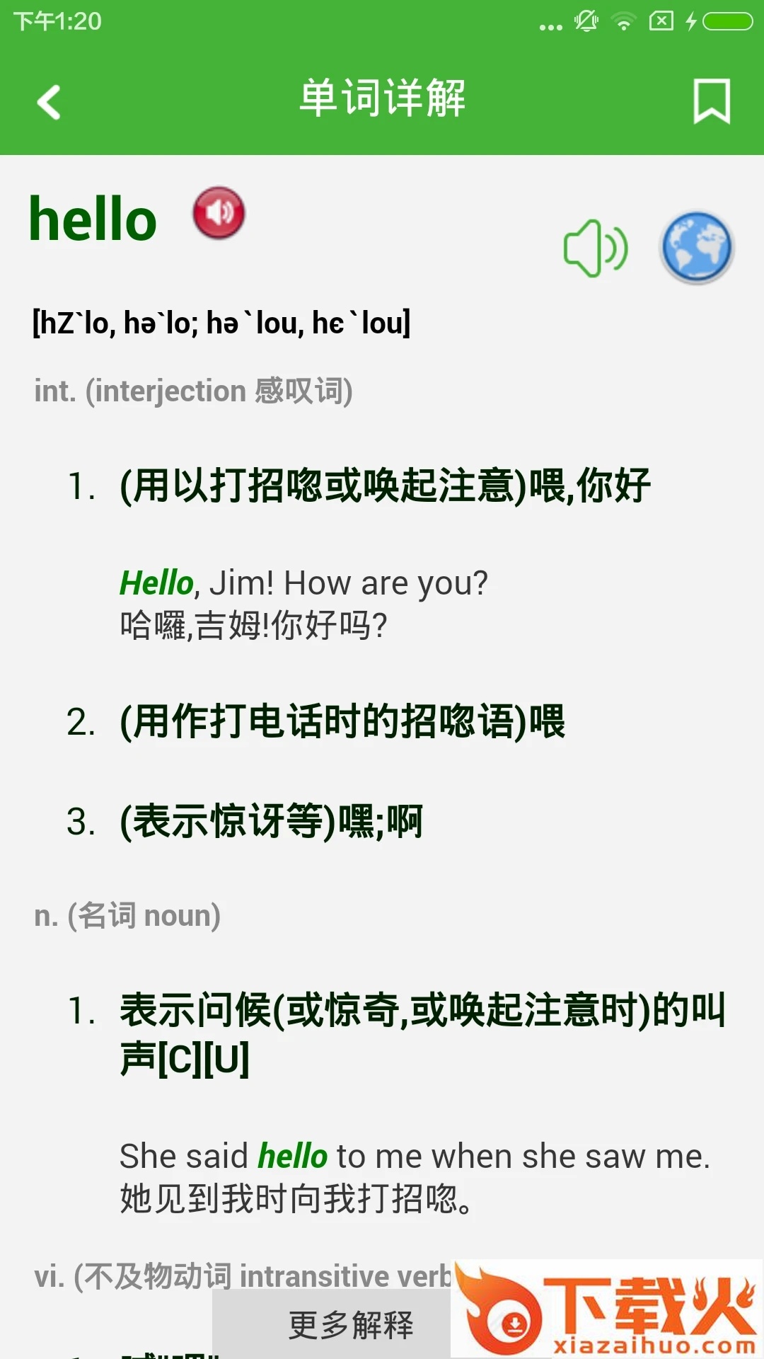 英汉字典app截图2