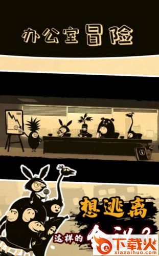 Office Quest(办公室冒险第四章)截图2