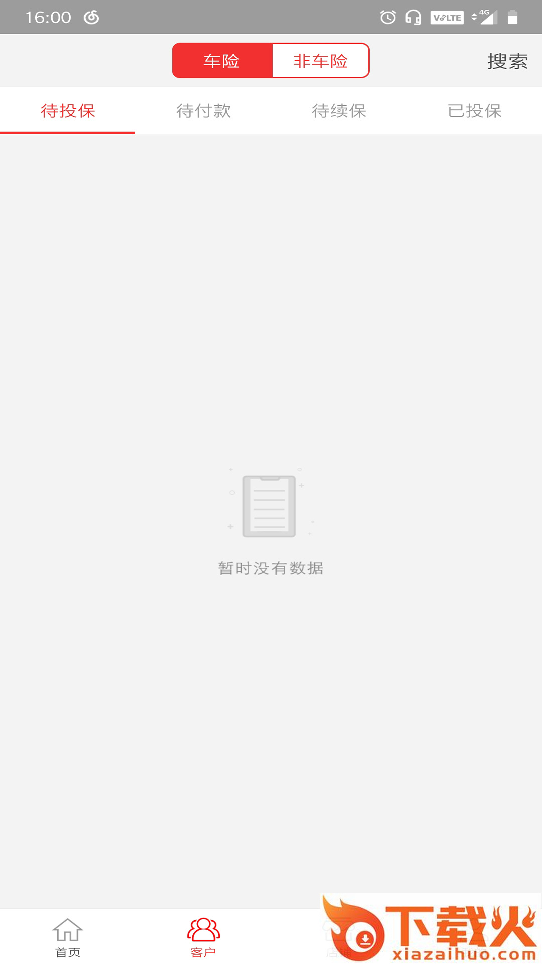 协保宝截图2