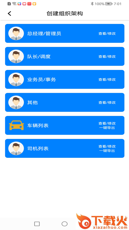 好到达管理端截图2