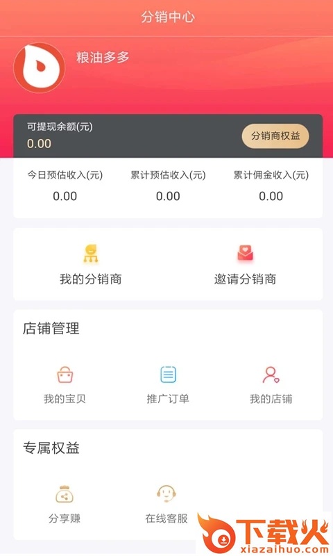 粮油多多app截图2