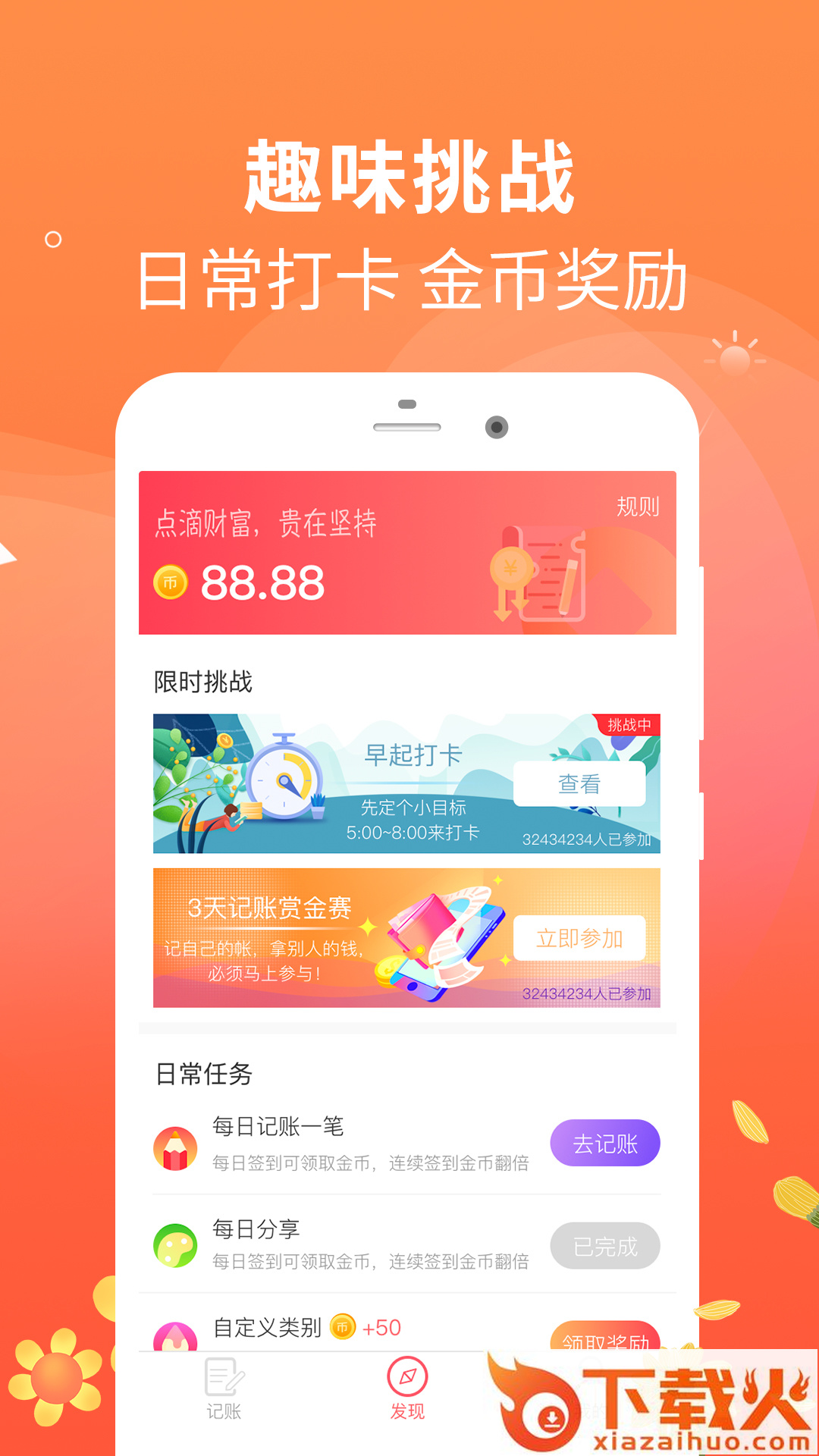 每日记账本app截图2