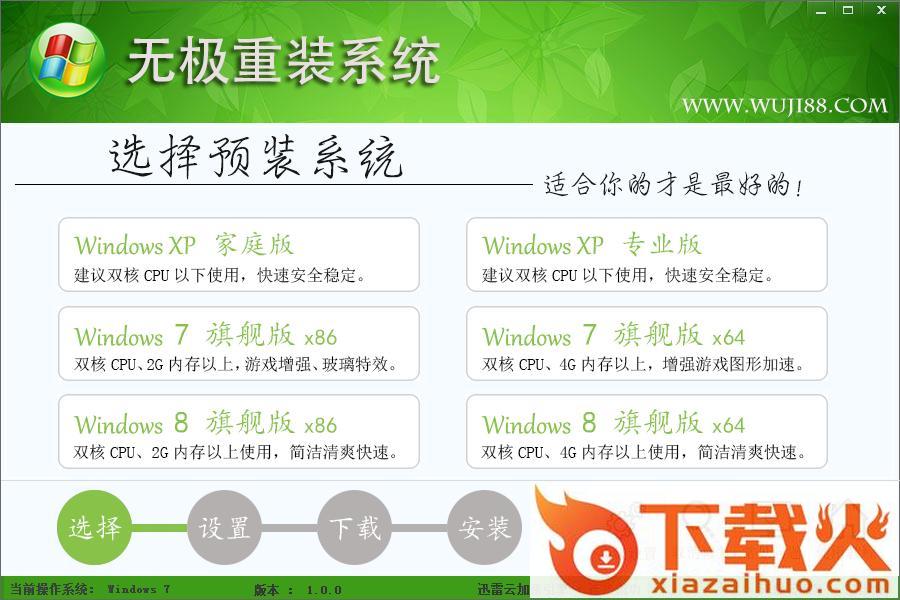 无极重装系统
