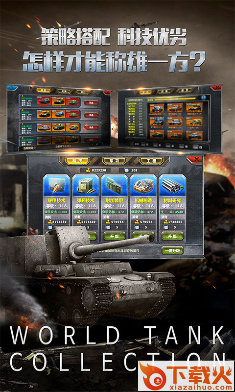 坦克帝国手游官方版下载 v1.1.44 安卓版截图2