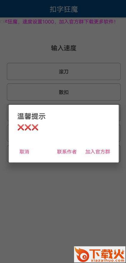 扣字狂魔生成器截图1