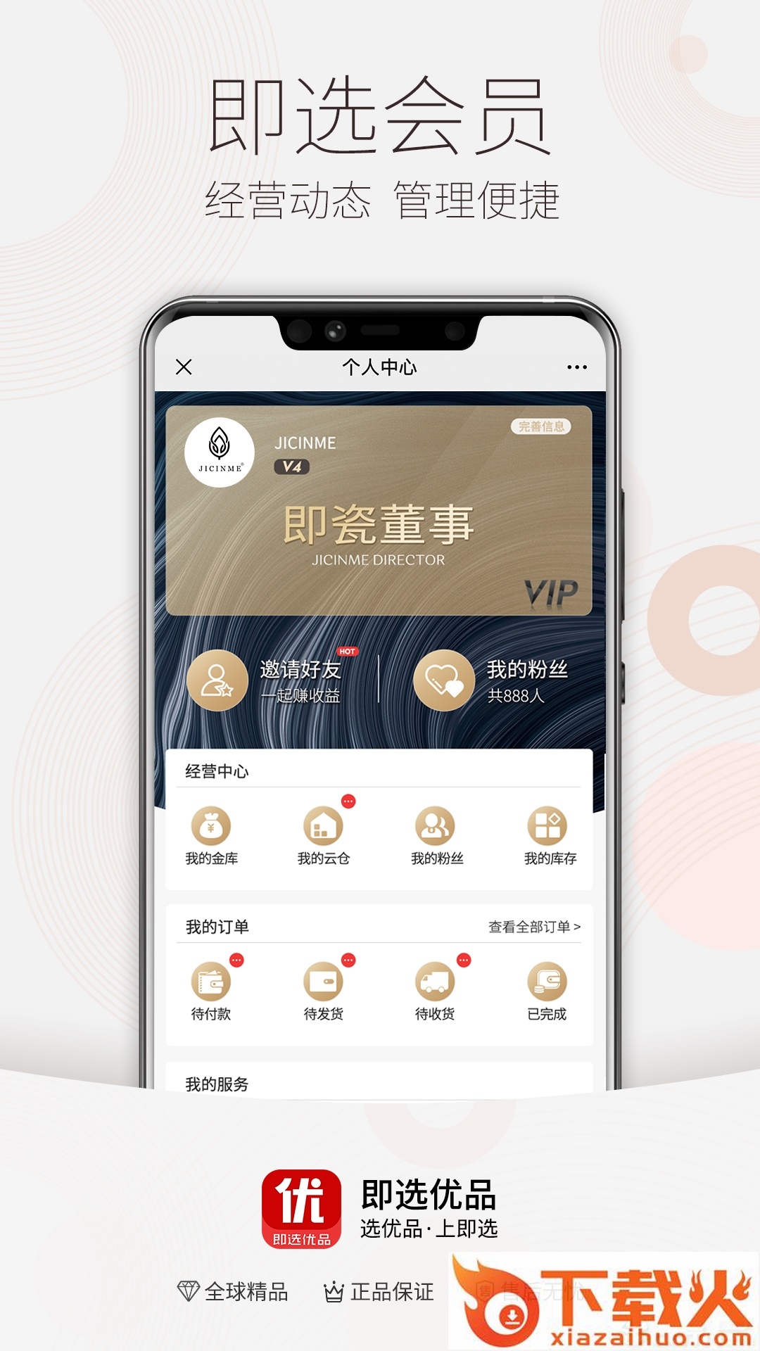 即选优品截图2