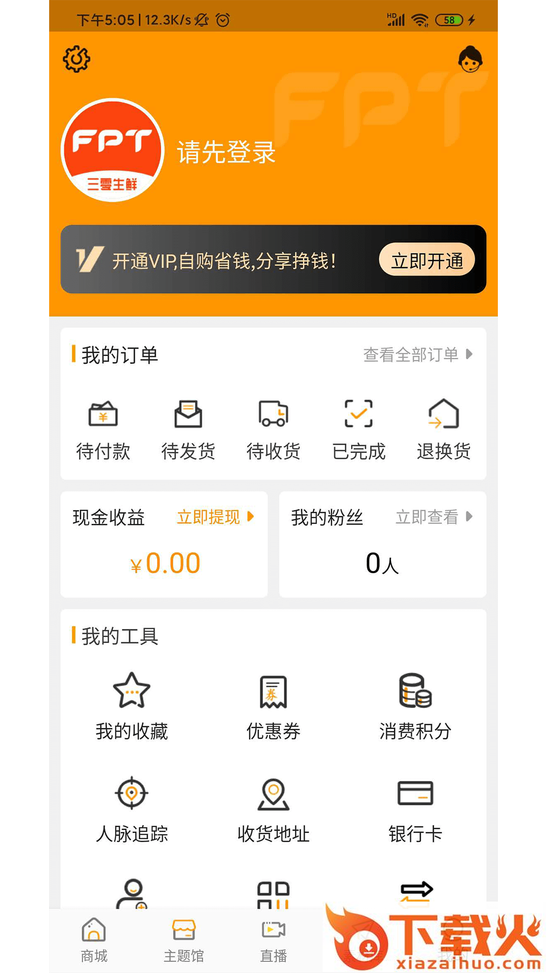 三零生鲜app截图2