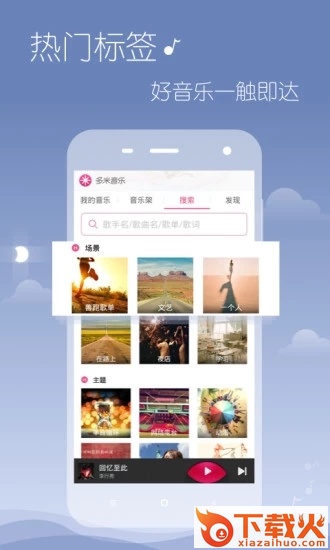 多米音乐2018最新版下载截图2
