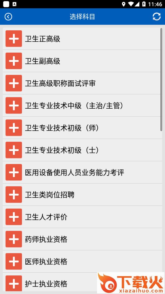 助考之星经典版app截图1