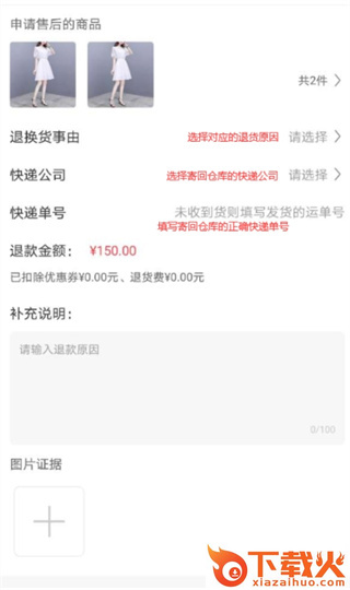 货捕头杭州女装网 v3.2.8 安卓版截图3
