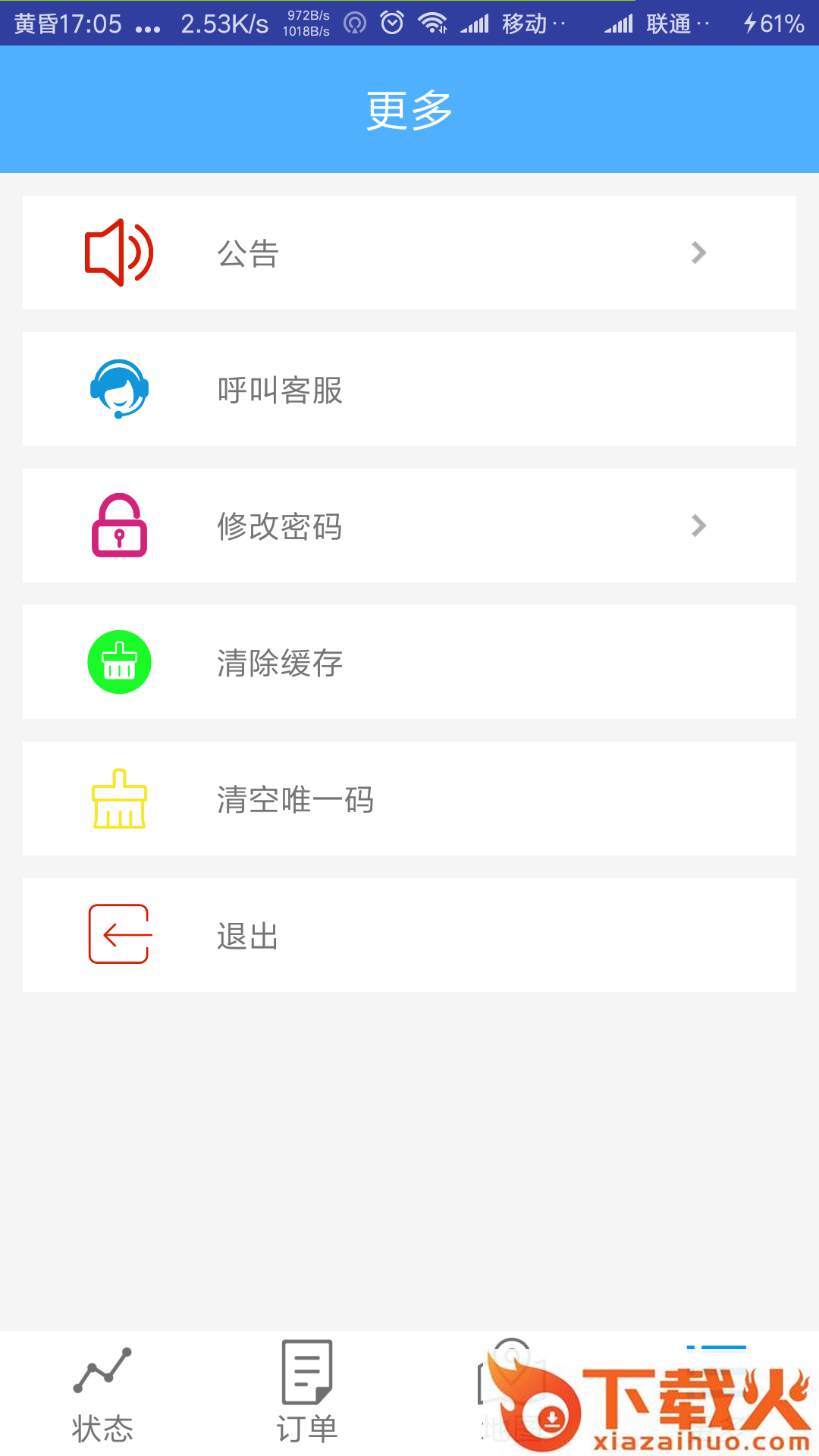 万腾代驾司机截图2