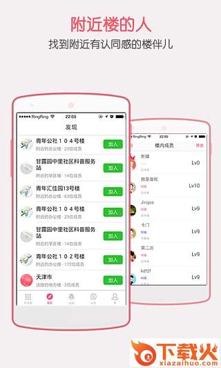 楼楼截图2