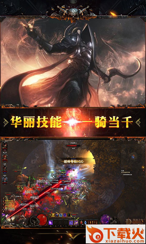 暗黑神域天堂截图1