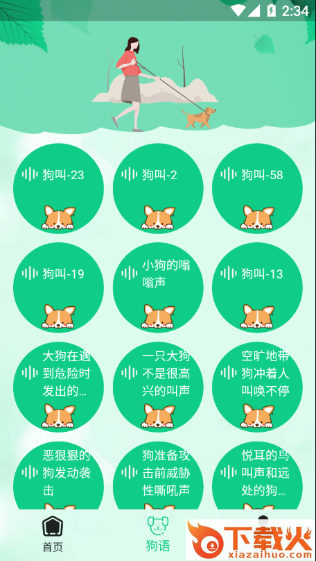 小狗交流器截图2
