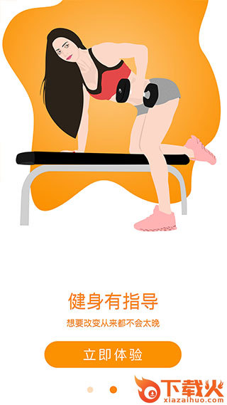 健走达人app截图2