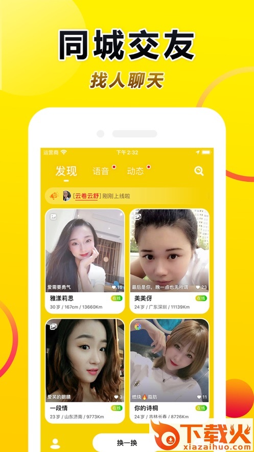 Truer交友软件 v1.0 安卓版截图2