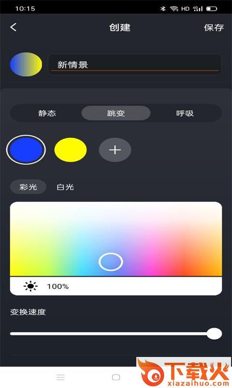Gvvoo Home智能照明截图2