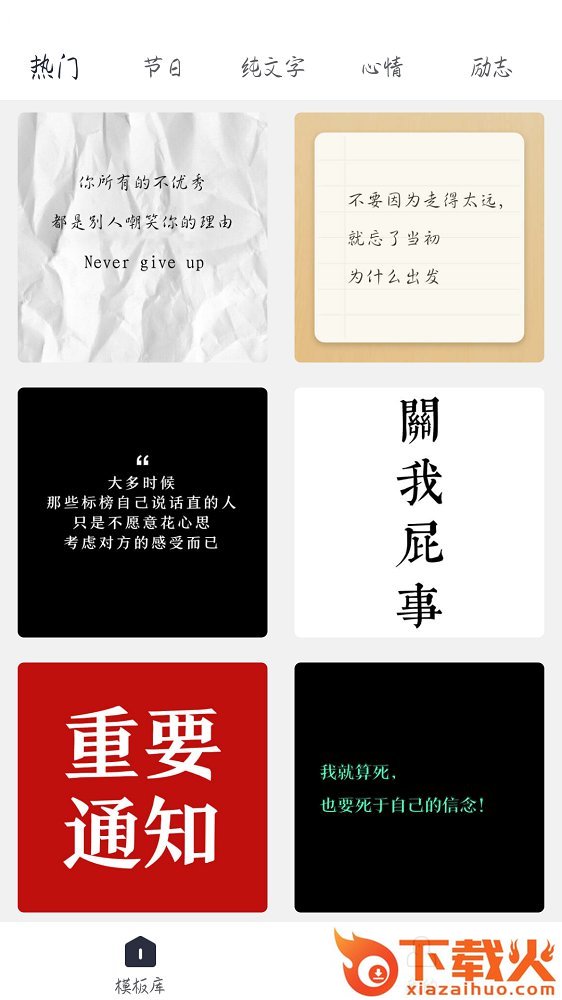 文字控app截图2