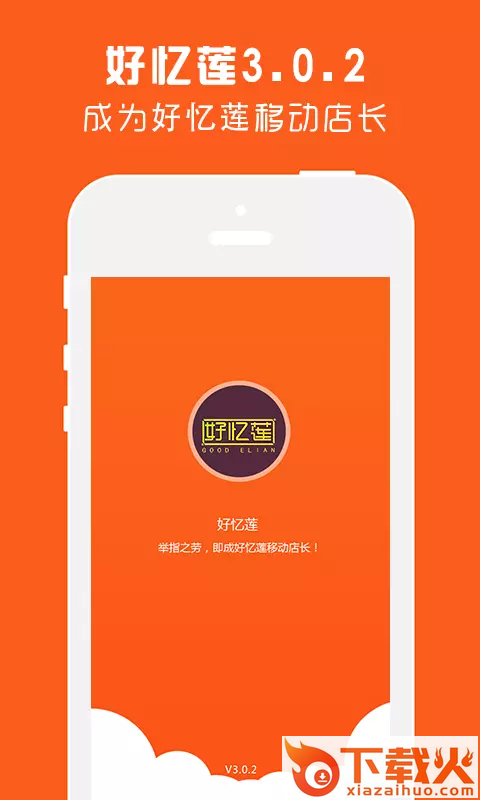好忆莲云店截图2