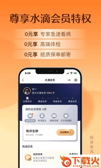 水滴保截图2