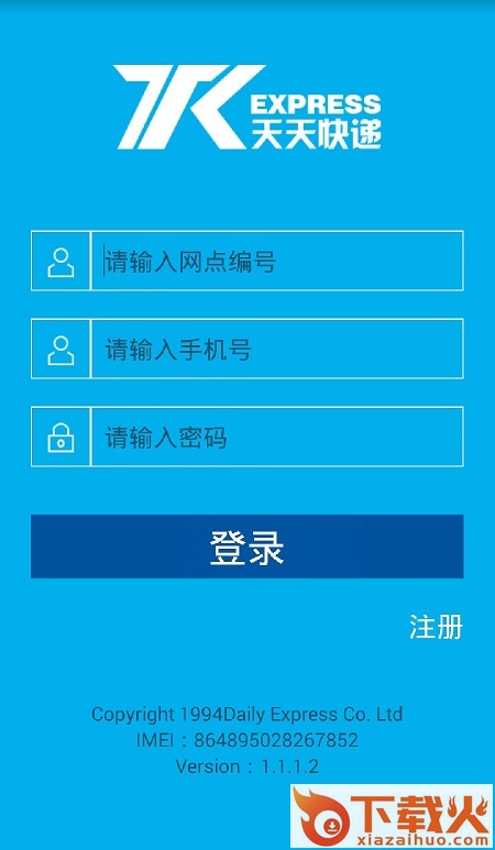 天天快递天宝ipad版