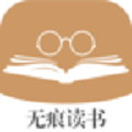 无痕读书app下载-无痕读书v9.0.196 官方最新版