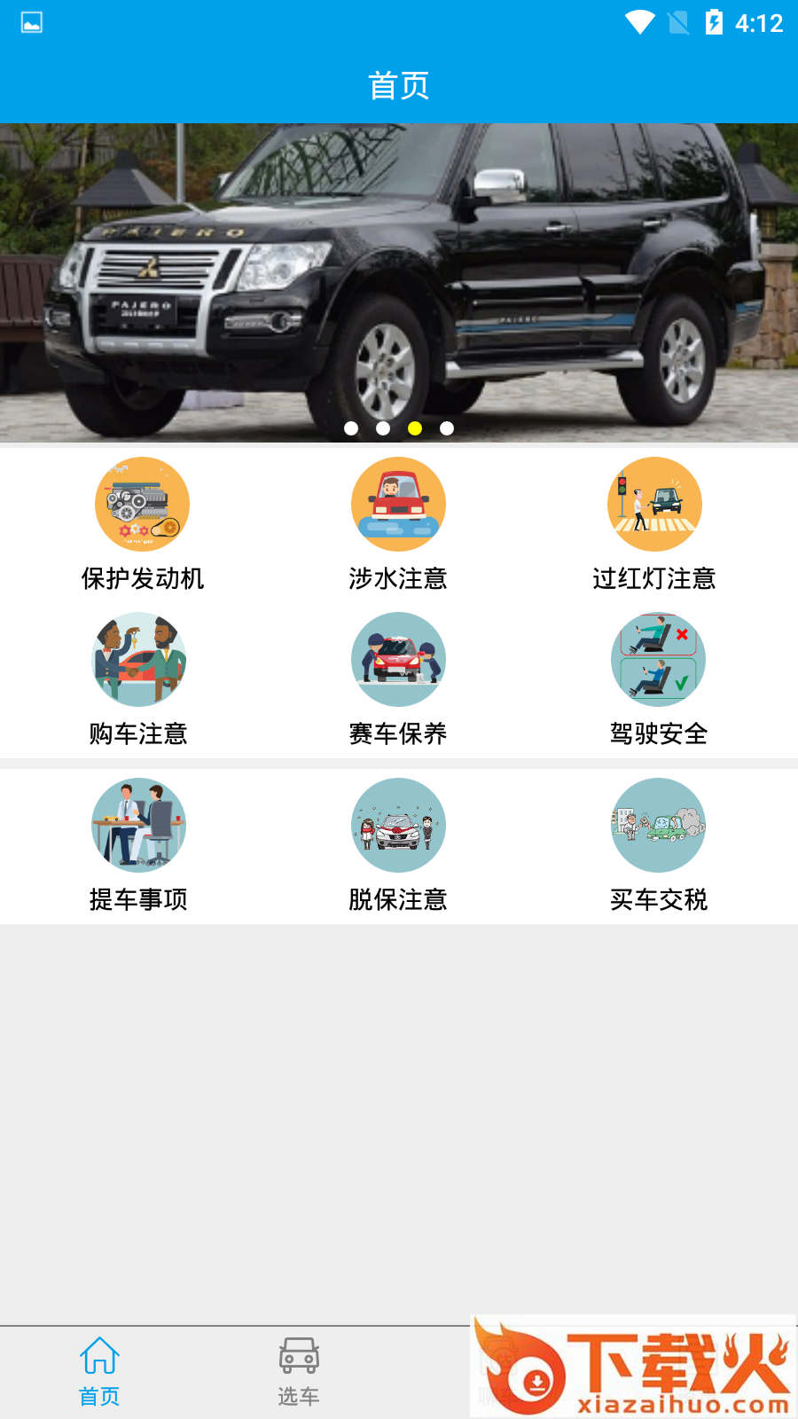 掌上汽车百科截图1