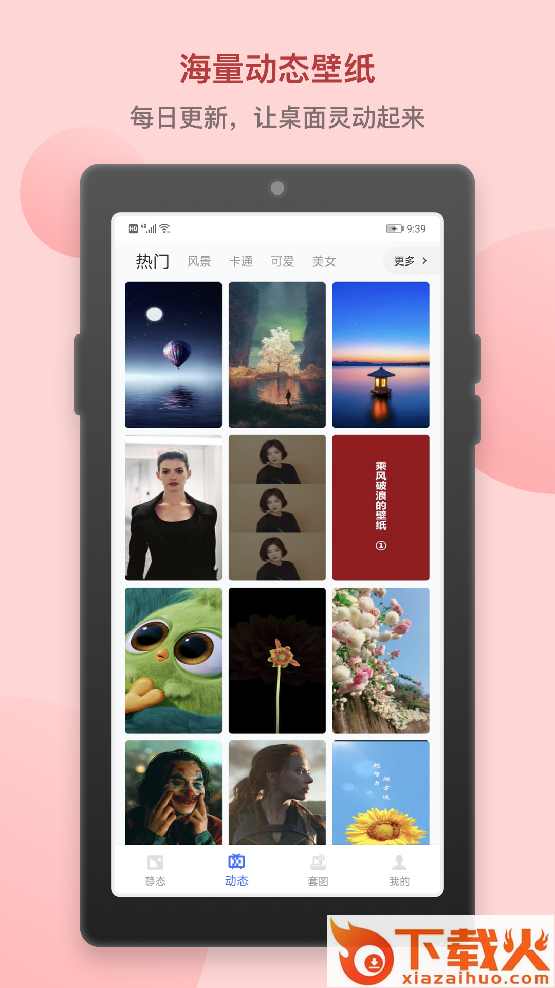 炫炫动态壁纸截图2