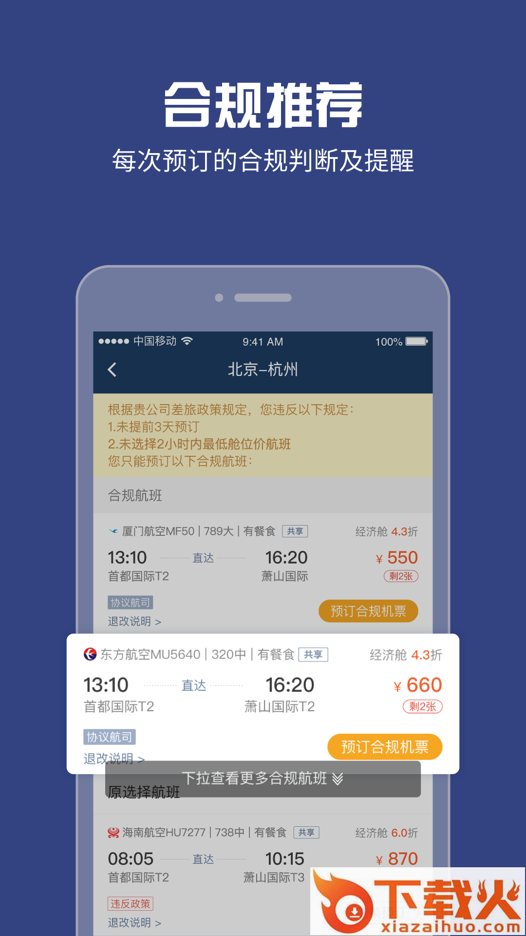 吉利商旅Pro截图2