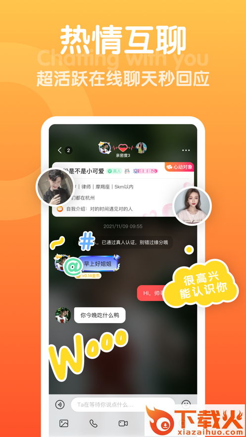 欢甜交友软件 v1.2.5 安卓版截图2