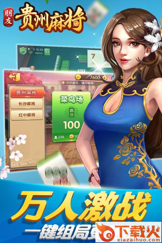 朋友贵州麻将截图2