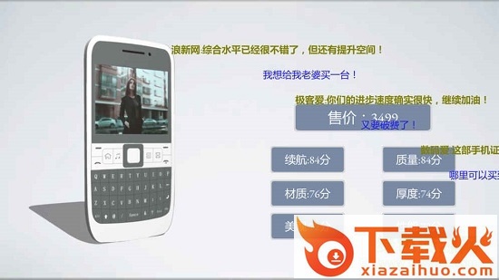 手机帝国pc版 v1.1.0 最新版 截图1