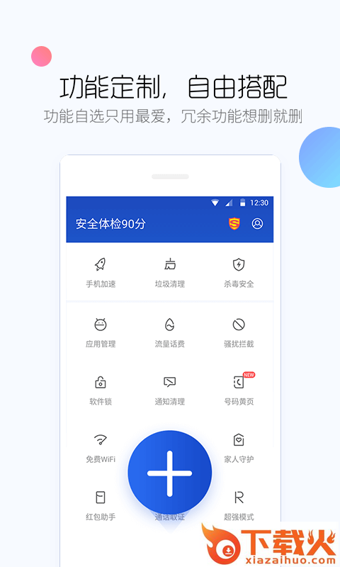 百度手机卫士下载安装截图1