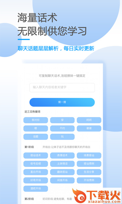 聊天达人 v8.0.0 安卓版截图2