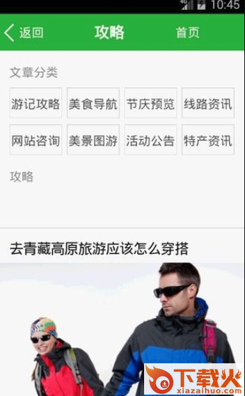 和平国旅截图2