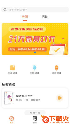 乐智悦读教师端app截图1
